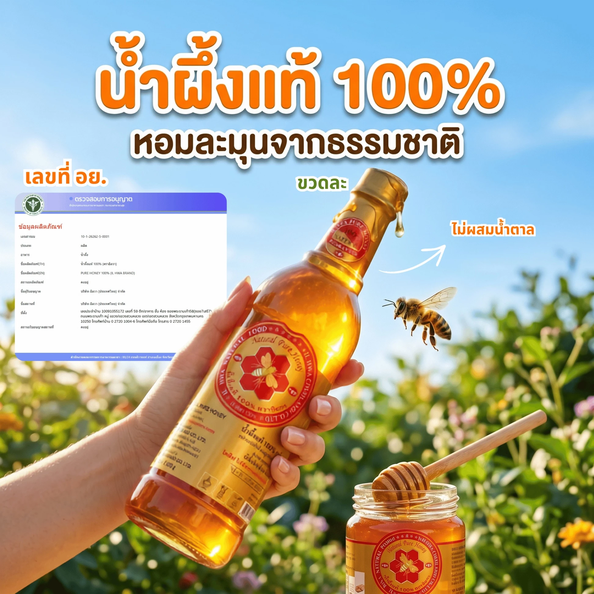 น้ำผึ้งอิลวาแท้ 100%