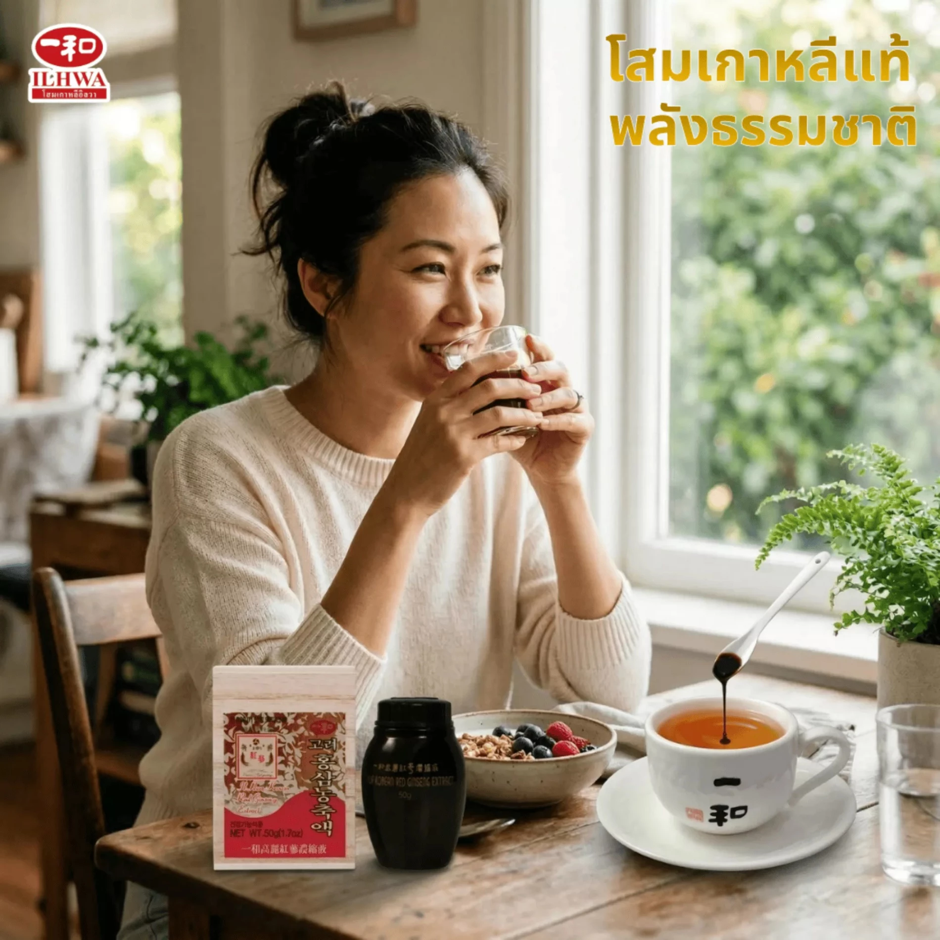 โสมแดงอิลวา