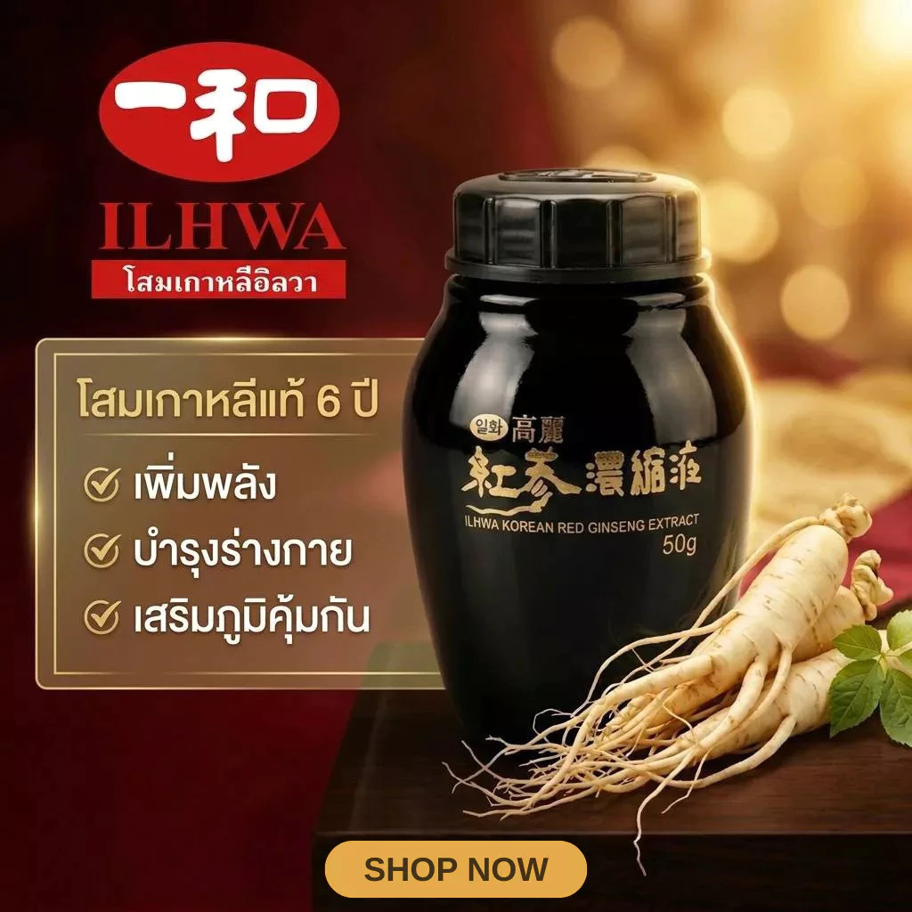 หัวสกัดโสมเกาหลีอิลวา